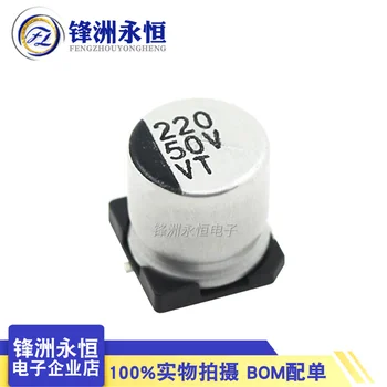 10 Бр./лот SMD Електролитни кондензатори 50V220UF 10 * 10,5 мм, Алуминиеви електролитни кондензатори 220 uf/50 В