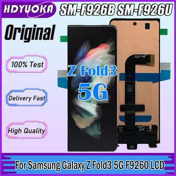 100% Тествани Оригинал За Samsung Galaxy Z Fold 3 F9260 LCD дисплей Със сензорен екран За Samsung Z Fold3 5G F926B Подмяна на LCD дисплея