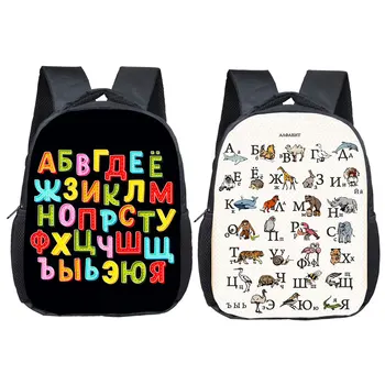 12-Инчов раница с руснаците азбука и принтом животни, детски чанти за детска градина, детски училищни чанти, раница за малки деца, чанта за книги