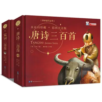 300 стихотворения от епохата Тан и Песен, книга с поезия за деца, китайския пинин, снимки, книги, текстове на твърди корици