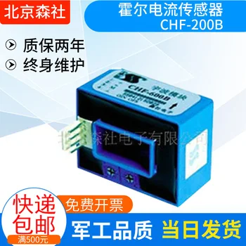 Добре дошли на закупуване на токов датчик в цеха за масово производство CHF-100B (Beijing Mori)
