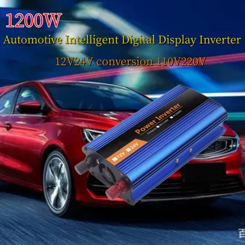 Интелигентен автомобил домакински инвертор 12V24V-110V220V автомобилен преобразувател на 1200 W адаптер за кола