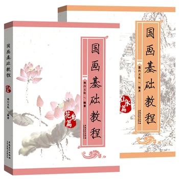Книга за изучаване на китайски картини с четка, китайска традиционна основна книга за рисуване на пейзаж с птици, с размерите на книга за изкуството: 28,7x21 см