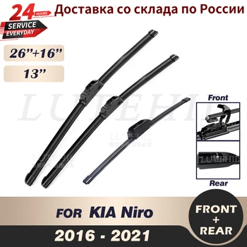Комплект Четки на Чистачките Отпред и отзад За KIA Niro 2016 2017 2018 2019 2020 2021 Предното Стъкло 26 