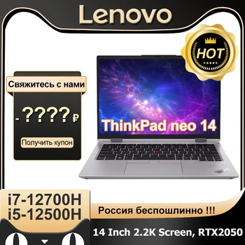 Лаптоп Lenovo ThinkPad нео 14 2022 Intel i7-12700H/i5-12500H RTX2050 16G 512G/1T/2TB SSD 14-Инчов Лаптоп с 2,2 K екран Win 11