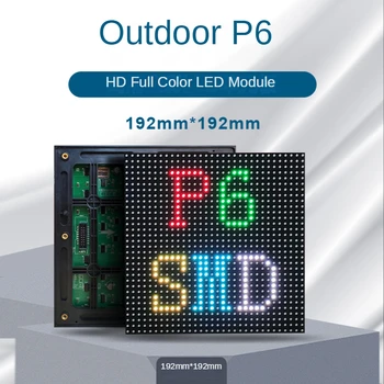 Модул панел на екрана LED P6 192*192 мм и 32*32 пиксела 1/8 сканиране външен 3в1 SMD RGB пълноцветен модул панела на дисплея LED P6