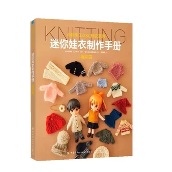 Ръководство за производство на дрехи за мини-кукли: Глава за плетении, Учебна книга за производство на дрехи за човешката кукли, жилетка, шал