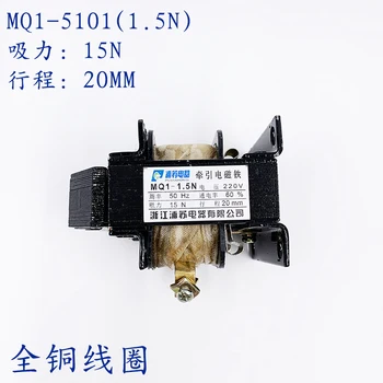 Тяговый електромагнит ac MQ1-1,5 Н MQ1-5101 усвояването на електро магнити 1,5 кг, ход 20 ММ380 220