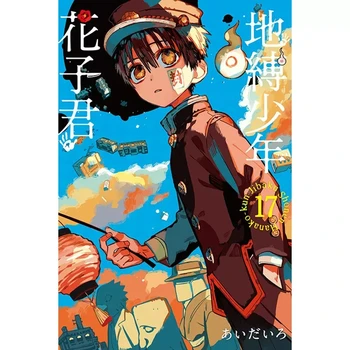 Японски комикс-Ханако-кун по-обвързани с тоалетна, Том 14-17, Книги манга Jibaku Shounen Hanako Kun Youth Campus, китайското издание